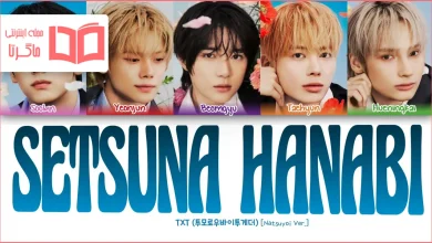 متن و ترجمه آهنگ Setsuna Hanabi (Natsuyoi Ver.) از TXT
