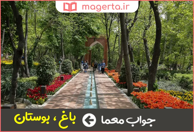 جواب معما آبسال در جدول