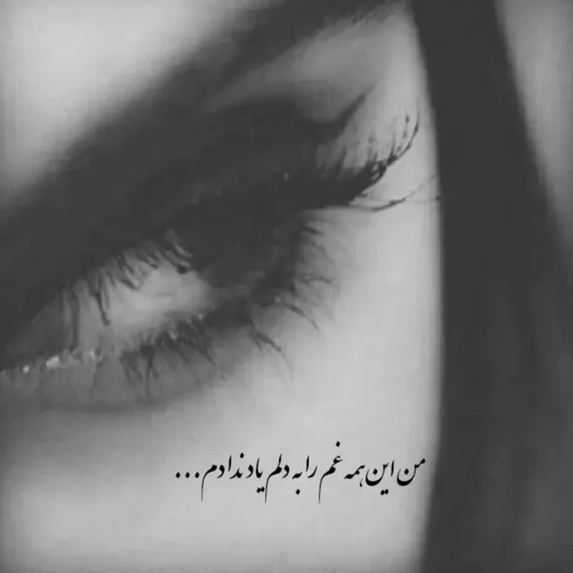 عکس پروفایل نامردی شیک