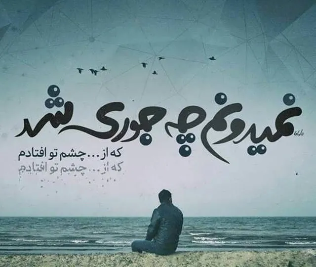 عکس پروفایل نامردی برای واتساپ