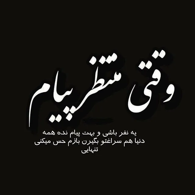 عکس پروفایل بی وفایی