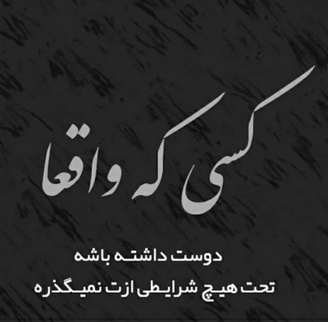 عکس پروفایل نامردی