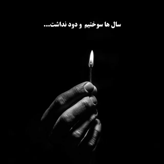 عکس دروغ برای پروفایل