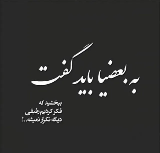 عکس نامردی برای پروفایل