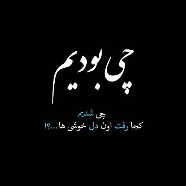 عکس پروفایل تیکه دار