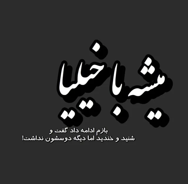 عکس تیکه دار برای پروفایل