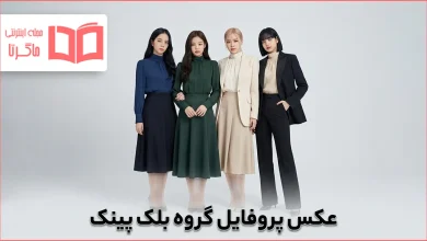 عکس پروفایل گروه بلک پینک