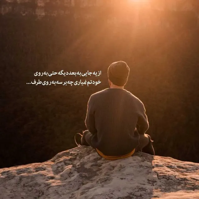 عکس پروفایل پسر تنها و غمگی