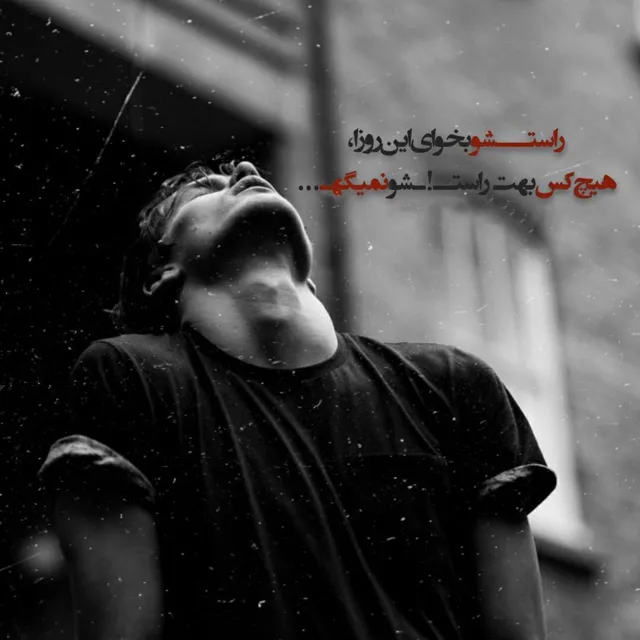 عکس پروفایل دلشکسته پسرانه