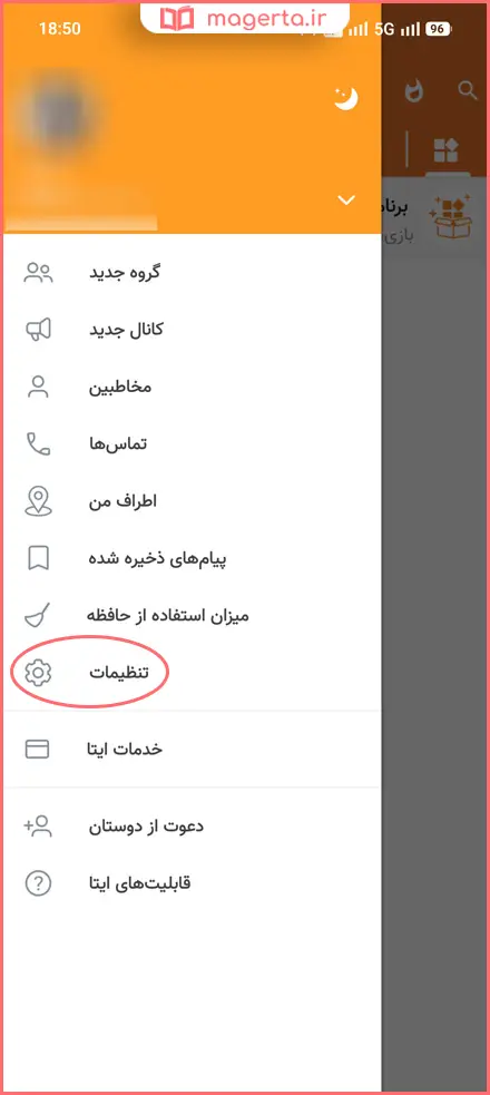 تغییر شماره از طریق اپلیکیشن ایتا