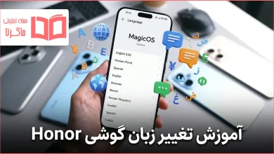 آموزش تغییر زبان گوشی Honor
