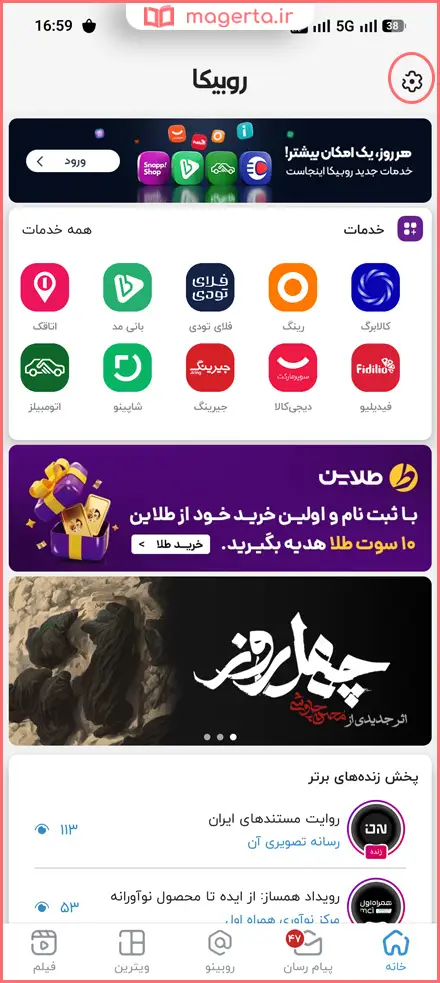 تغییر شماره در روبیکا