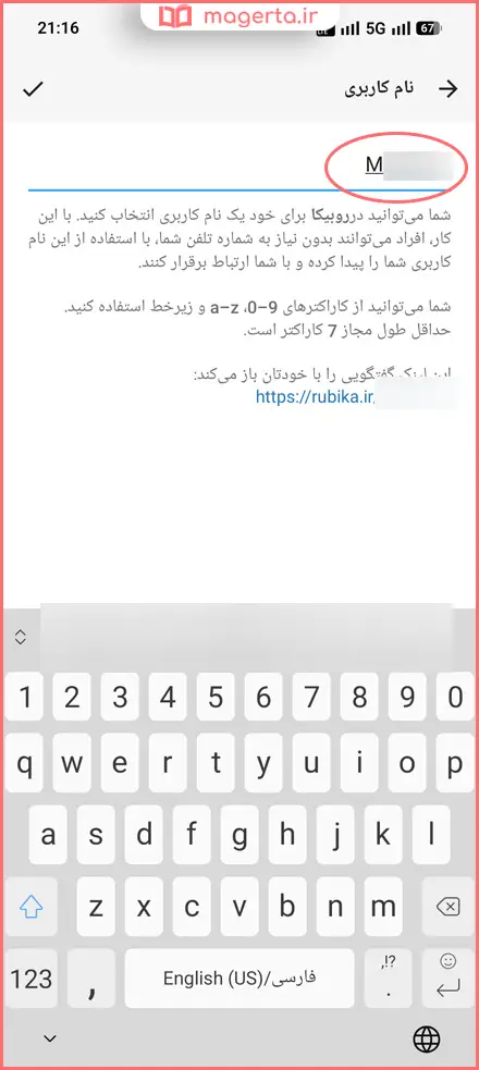 مراحل تغییر نام کاربری در روبیکا 