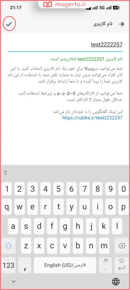 مراحل تغییر نام کاربری در روبیکا 