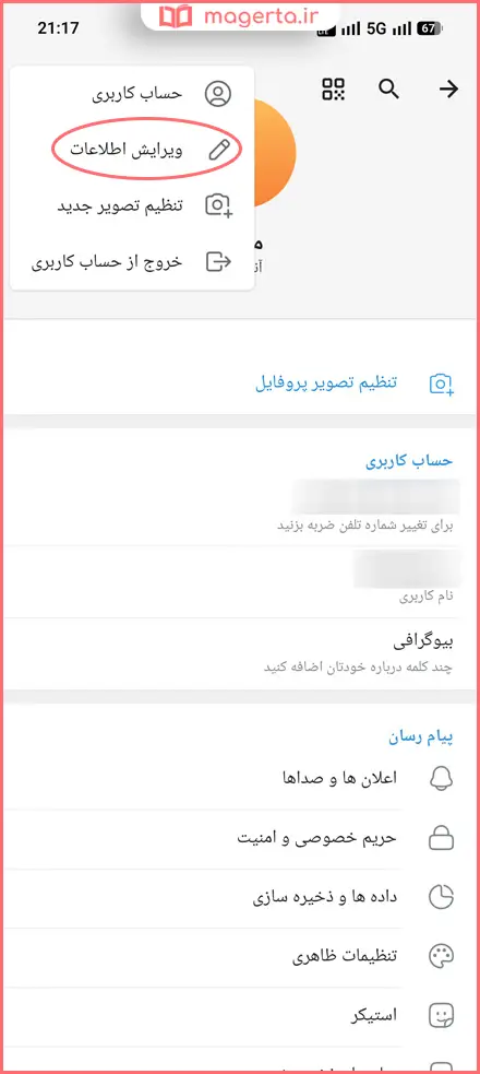تغییر نام و نام خانوادگی (نام نمایشی) در روبیکا