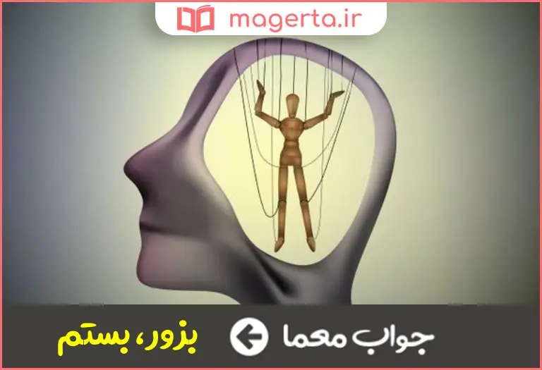 جواب معما جبرانیه در جدول