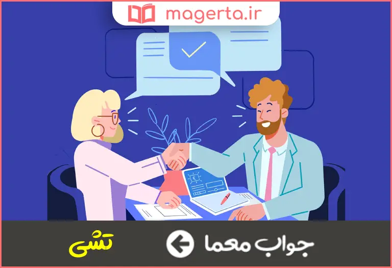 جواب معما گفتگو مذاکره در جدول
