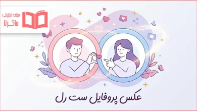 عکس پروفایل ست رل