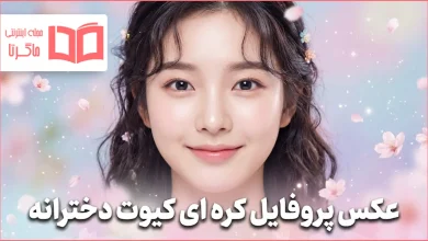 عکس پروفایل کره ای کیوت دخترانه