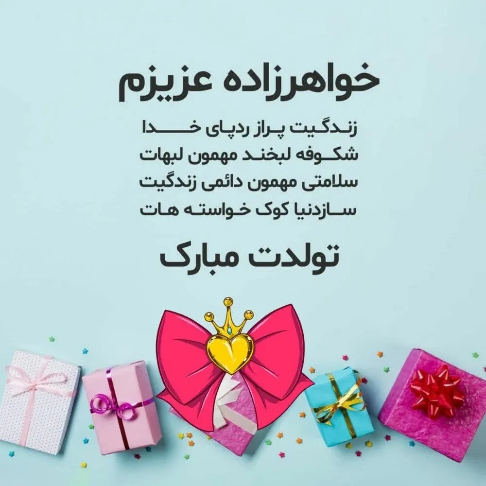 جملات محبت‌آمیز برای خواهرزاده