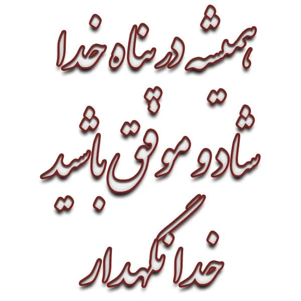 متن کوتاه خداحافظی در محیط کار