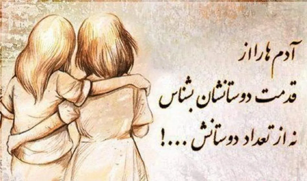 کپشن رفاقتی زیبا برای شبکههای اجتماعی