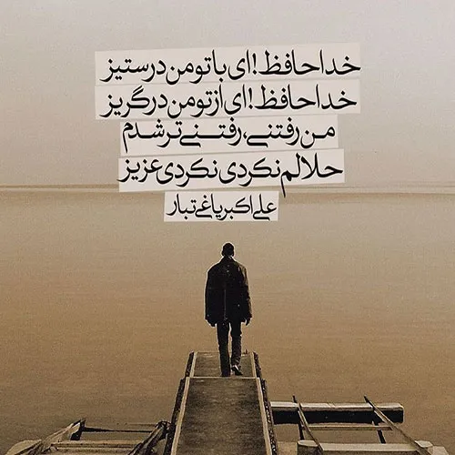 دلنوشته غمگین جدایی