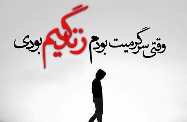 جملات سنگین برای قلب شکسته
