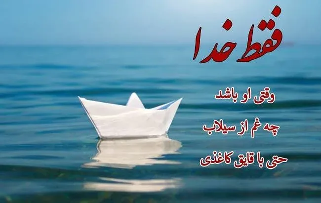 جملات تاثیرگذار درباره پروردگار