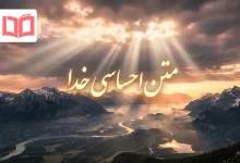 متن احساسی خدا