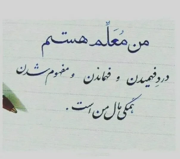 کپشن اینستاگرام درباره ارزش و جایگاه معلم