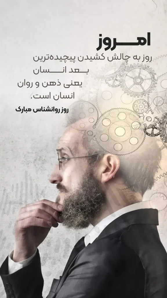 دلنوشته ادبی برای تقدیر از مشاور