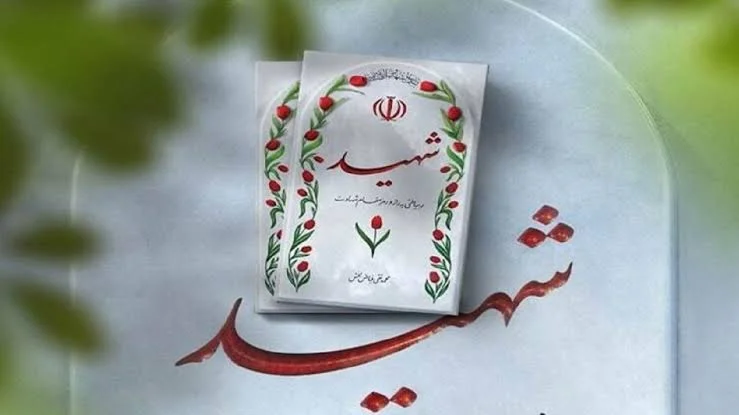 متن احساسی درباره شهدای گمنام