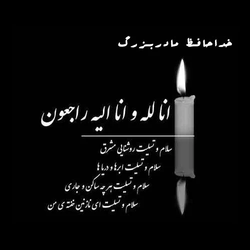 عکس نوشته درباره جای خالی مادربزرگ و دلتنگی نوه