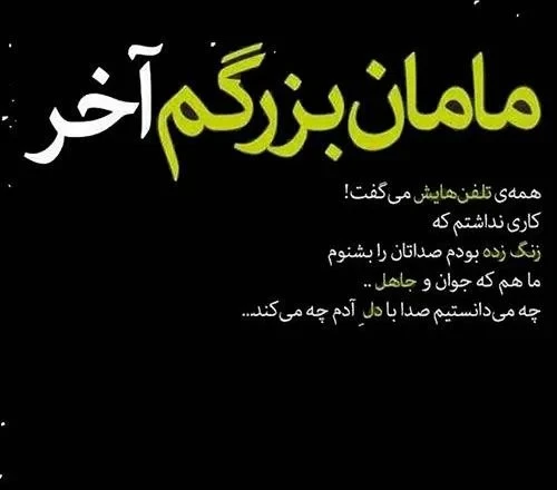 عکس استوری درگذشت مادربزرگ با متن احساسی