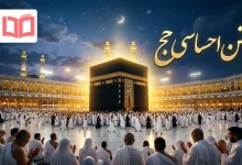 متن احساسی حج