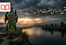 متن احساسی حضرت عباس