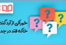 خوراکی از آرد گندم و خاکه قند در جدول