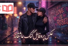 عکس پروفایل گنگ عاشقانه