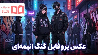 عکس پروفایل گنگ انیمه ای