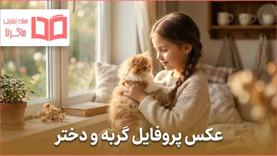 عکس پروفایل گربه و دختر