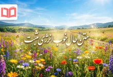 متن حال خوب انرژی مثبت