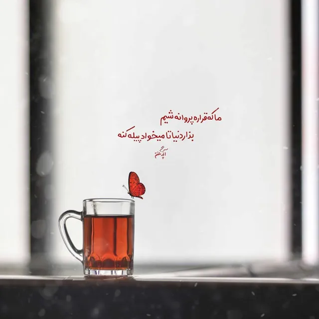 عکس پروفایل صبح بخیر انگیزشی