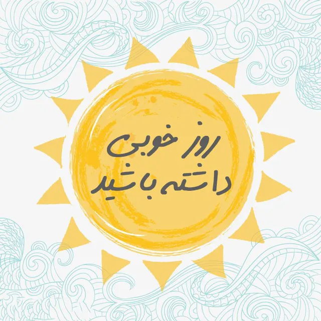 عکس پروفایل صبح بخیر دخترانه