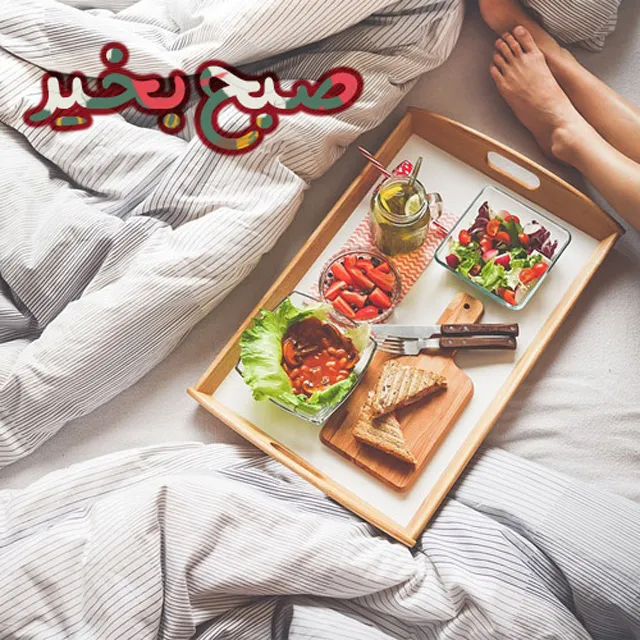 عکس صبح بخیر عشقم برای پروفایل