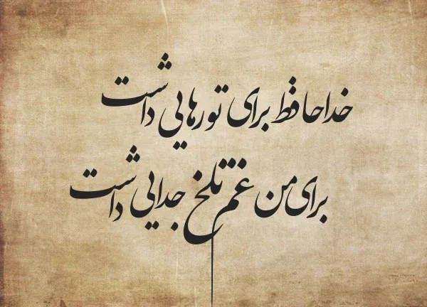جملات غمگین برای پایان عشق