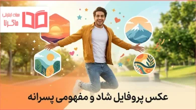 عکس پروفایل شاد و مفهومی پسرانه