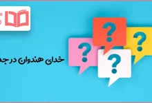 خدای هندوان در جدول