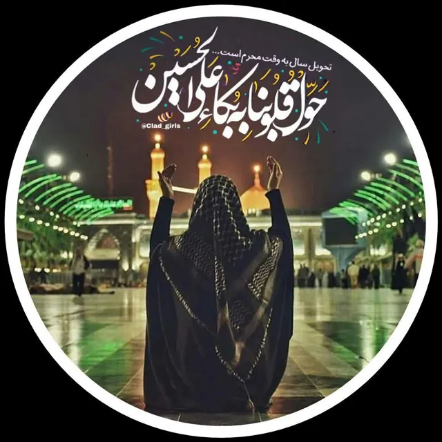 دانلود عکس نوشته حسینی دخترانه
