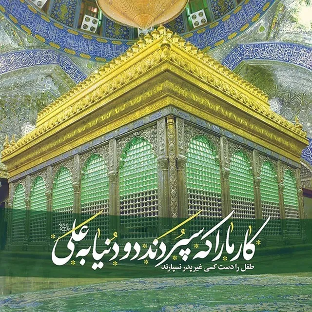 عکس نوشته احادیث حضرت علی